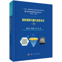 磁性材料与器件成型技术（下）