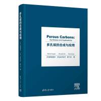 多孔碳的合成与应用（Porous Carbons: Syntheses and Applications）