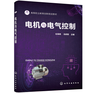 电机与电气控制(杜伟伟)