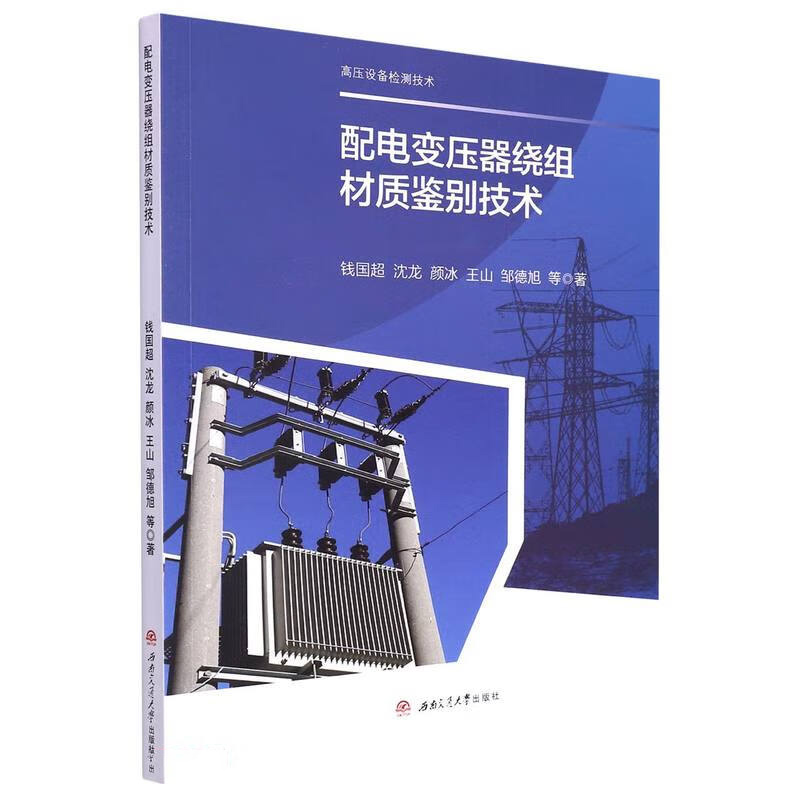 配电变压器绕组材质鉴别技术