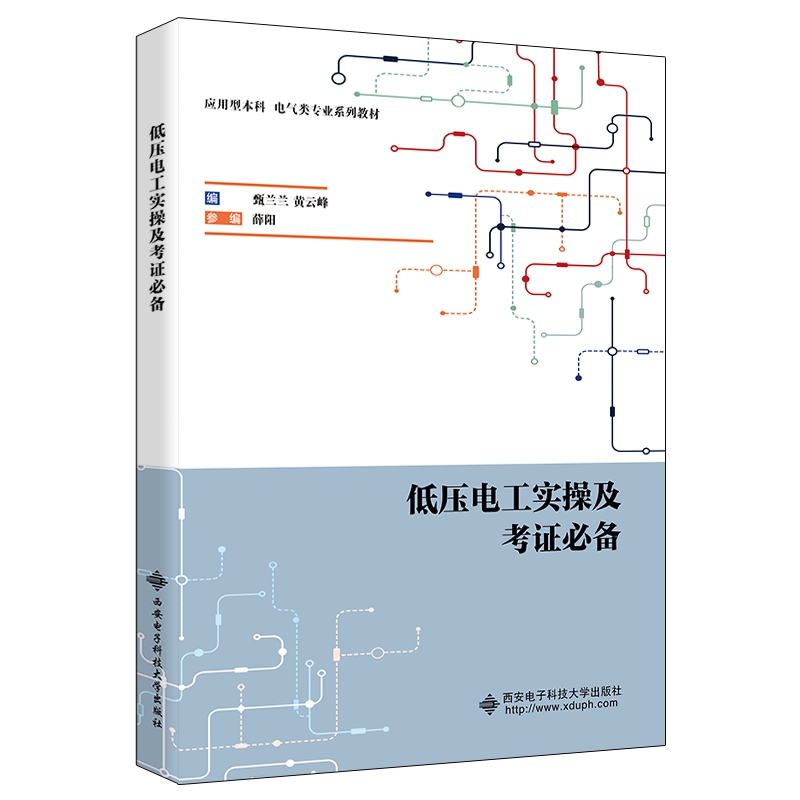 低压电工实操及考证