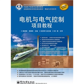 电机与电气控制项目教程
