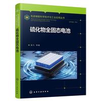 硫化物全固态电池