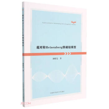 超对称Heisenberg铁磁链模型