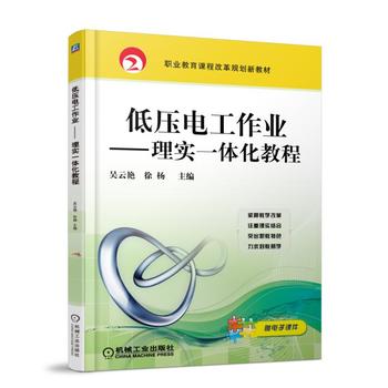 低压电工作业 理实一体化教程