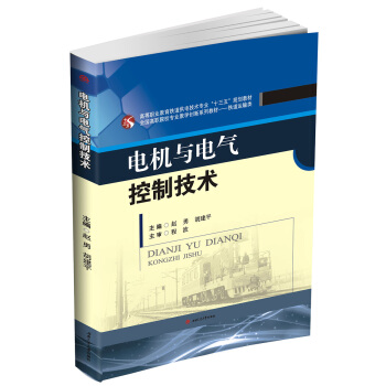 电机与电气控制技术