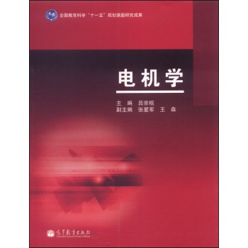 电机学 