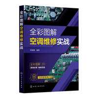 全彩图解空调维修实战