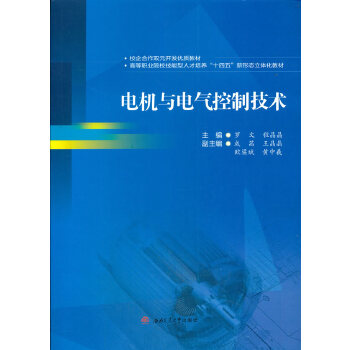  电机与电气控制技术