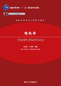 电机学