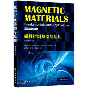 磁性材料基础与应用（（美）妮古拉 A. 斯波尔丁（Nicola A. Spaldin））（原著第