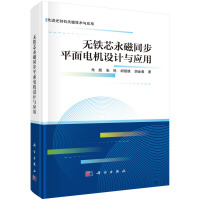 无铁芯永磁同步平面电机设计与应用