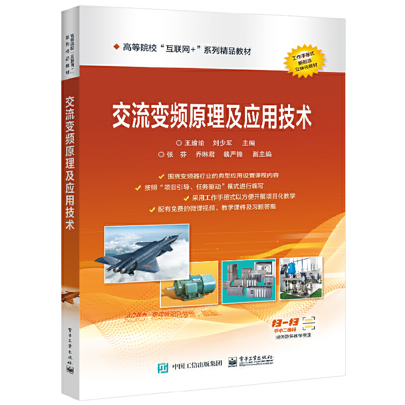 交流变频原理及应用技术