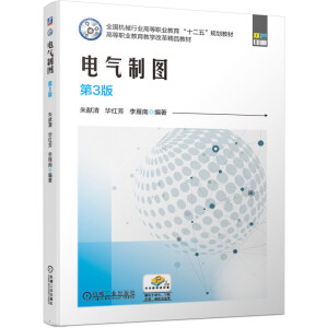 电气制图 第3版