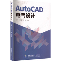 AutoCAD电气设计