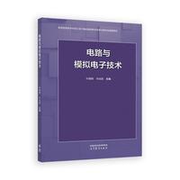 电路与模拟电子技术
