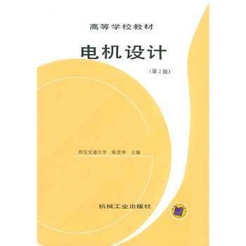 电机设计