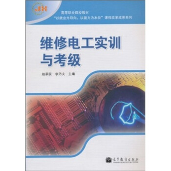 维修电工实训与考级