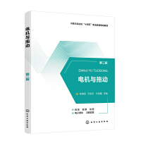 电机与拖动（李满亮）（第二版）