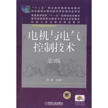 电机与电气控制技术