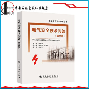 电气安全技术问答