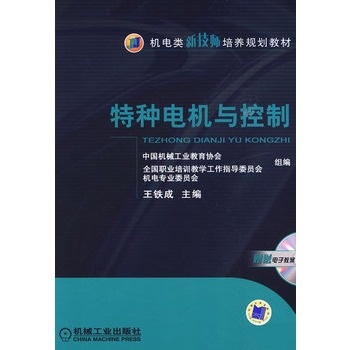 特种电机与控制