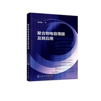 聚合物电容薄膜及其应用