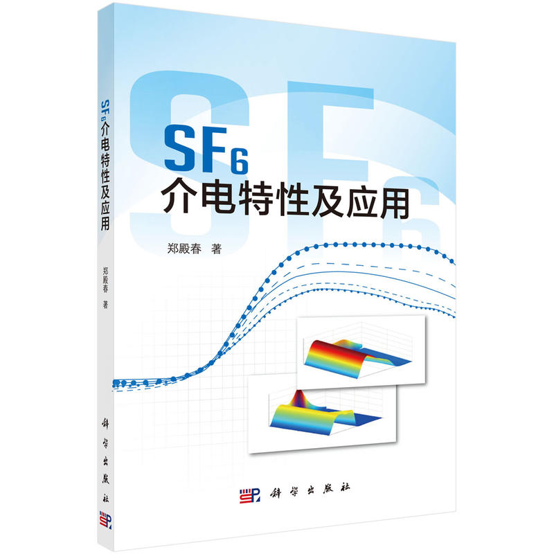 SF6介电特性及应用