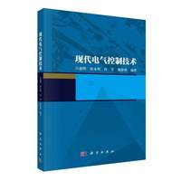 现代电气控制技术