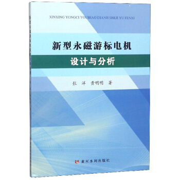 新型永磁游标电机设计与分析