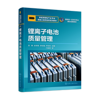 锂离子电池质量管理(彭敏)