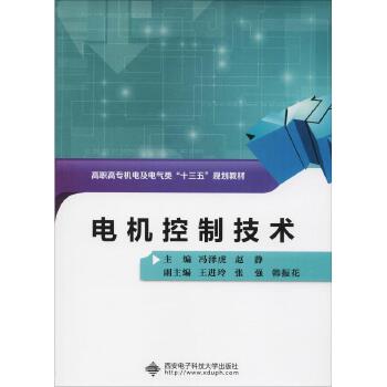  电机控制技术（高职）