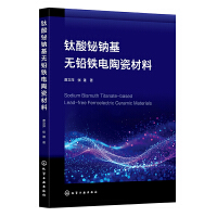 钛酸铋钠基无铅铁电陶瓷材料