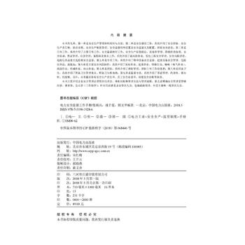 电力安全监督工作手册