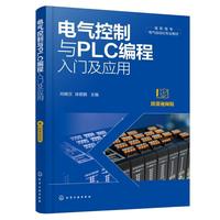 电气控制与PLC编程入门及应用