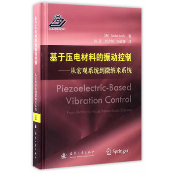  基于压电材料的振动控制