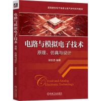 电路与模拟电子技术