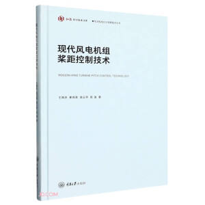 现代风电机组桨距控制技术