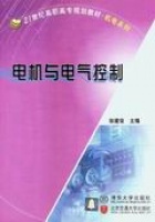电机与电气控制