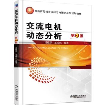 交流电机动态分析