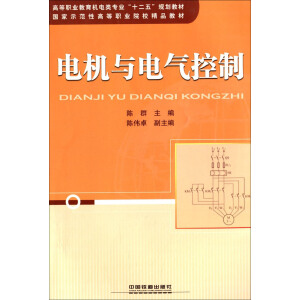 电机与电气控制