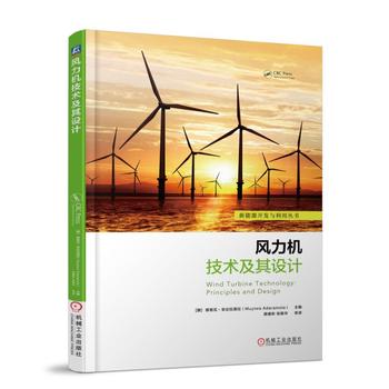 风力机技术及其设计
