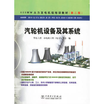 汽轮机设备及其系统