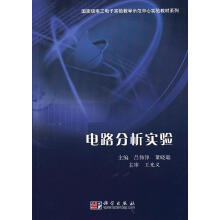 电路分析实验