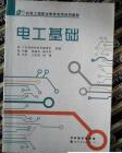 电工基础