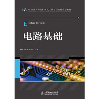 电路基础