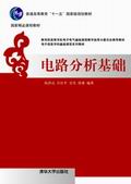 电路分析基础