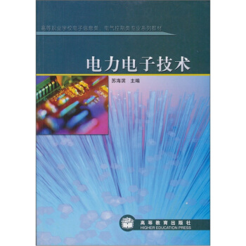 电力电子技术