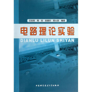 电路理论实验