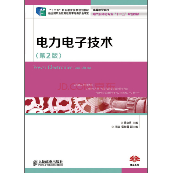 电力电子技术(第2版)